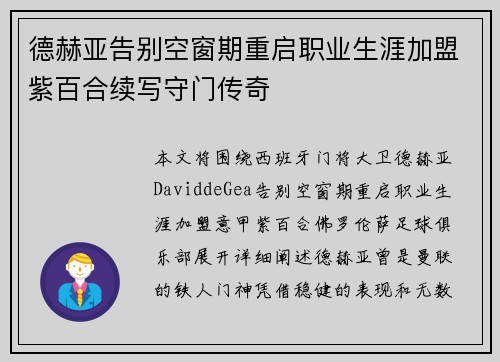 德赫亚告别空窗期重启职业生涯加盟紫百合续写守门传奇 德赫亚告别空窗期重启职业生涯加盟紫百合续写守门传奇