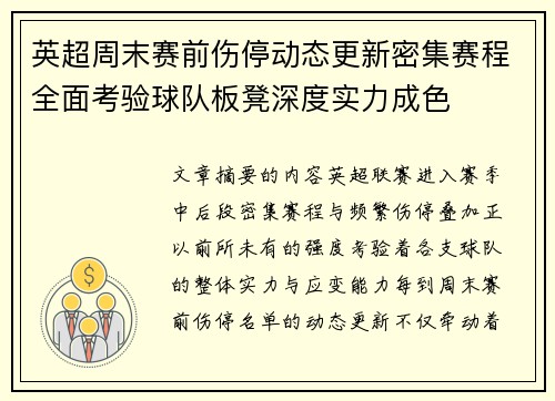 英超周末赛前伤停动态更新密集赛程全面考验球队板凳深度实力成色 英超周末赛前伤停动态更新密集赛程全面考验球队板凳深度实力成色