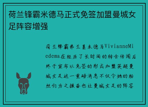 荷兰锋霸米德马正式免签加盟曼城女足阵容增强