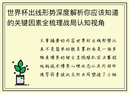 世界杯出线形势深度解析你应该知道的关键因素全梳理战局认知视角 世界杯出线形势深度解析你应该知道的关键因素全梳理战局认知视角