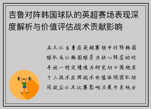 吉鲁对阵韩国球队的英超赛场表现深度解析与价值评估战术贡献影响 吉鲁对阵韩国球队的英超赛场表现深度解析与价值评估战术贡献影响