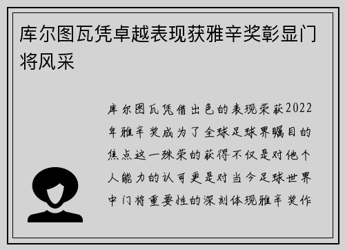 库尔图瓦凭卓越表现获雅辛奖彰显门将风采 库尔图瓦凭卓越表现获雅辛奖彰显门将风采