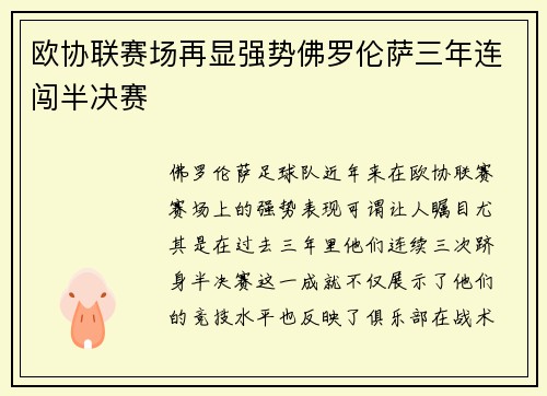 欧协联赛场再显强势佛罗伦萨三年连闯半决赛